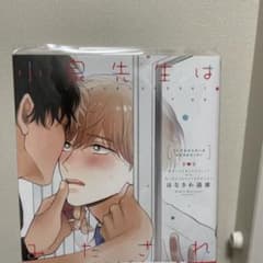 小泉先生はみだされたくないのサムネイル