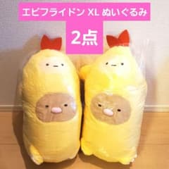 [2 점 세트] 스미코 구라시 봉제 인형 XL 프리미엄 새우 프라이돈