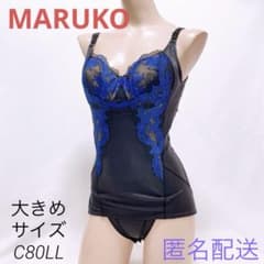 454 MARUKO カーヴィシャス 大きめC80LL サイズ ボディスーツ - メルカリ