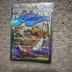 メガカイリューex MA MEGA ハイクラスパック MEGAドリームex キ…のサムネイル