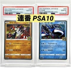 2連番PSA10】グラードン カイオーガ ホロ 25周年 - メルカリ