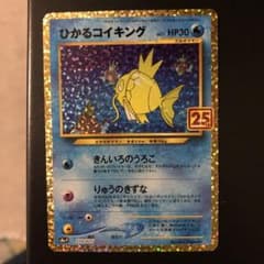 ひかるコイキング　25th プロモ　ポケモンカードのサムネイル