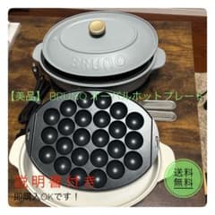 【美品】BRUNO オーバルホットプレート BOE053ホワイト プレート3種付のサムネイル