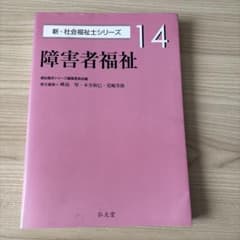 障害者福祉のサムネイル