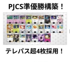PJCS2026 準優勝 ばけがくれ構築済みデッキ 60枚 スリーブ付き - メルカリ