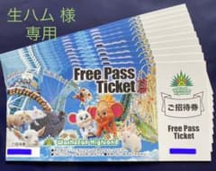 鷲羽山ハイランド　フリーパス　4枚のサムネイル
