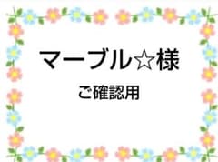 ご確認用 マーブル☆様専用 ハンカチ チワワちゃん柄ハンドメイド5/22