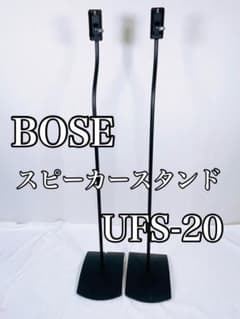 良品】 BOSE ボーズ スピーカースタンド UFS-20 - メルカリ