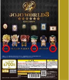 JOJO WORLD 3 エディション フィギュアセットのサムネイル