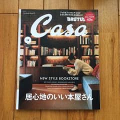 CASA BRUTUS 2016年12月号 居心地のいい本屋さんのサムネイル