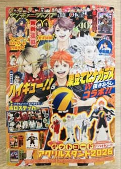 最強ジャンプ 2026年10月号 未開封付録付きのサムネイル