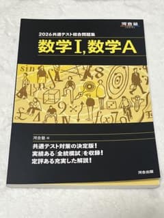 2026 数学 I, 数学 A 河合出版のサムネイル
