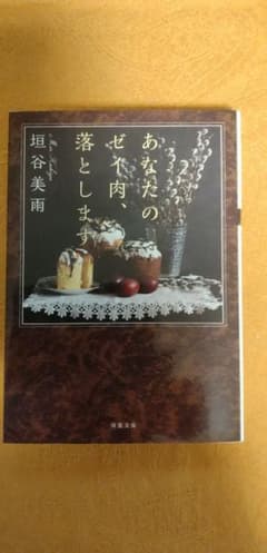 あなたのぜい肉、落としますのサムネイル