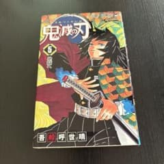 鬼滅の刃 5のサムネイル
