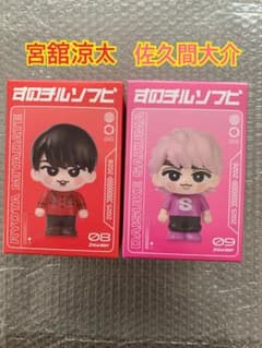 Manすのチルソフビ 佐久間大介 宮舘涼太 セット SnowMan すのチルソフビ 宮舘涼太 佐久間大介 - メルカリ
