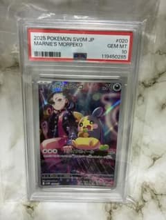 ❤️マリィのモルペコ ❤️PSA10❤️のサムネイル