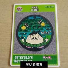 大郷町 マンホールカード 2021年設置のサムネイル