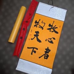 掛軸 牧心者牧天下 書道作品 掛軸 牧心者牧天下 書道作品 - メルカリ