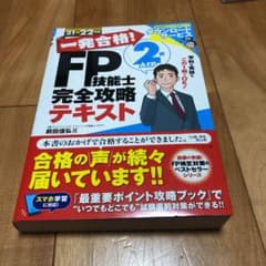 一発合格 21-22年版 FP2級　AFPのサムネイル