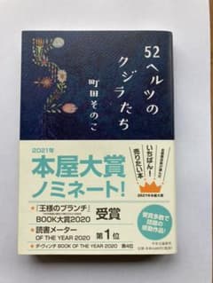 52ヘルツのクジラたちのサムネイル