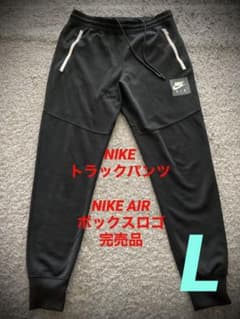 プロフ見てからね！だんしゃり様専用　NIKE AIR トラックパンツのサムネイル