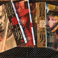 信長を殺した男 1〜4巻のサムネイル