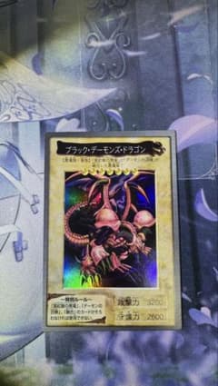 ブラック・デーモンズ・ドラゴン バンダイ版 遊戯王のサムネイル