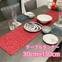 テーブルセンターテーブルランナー 北欧　撥水 約30x130cmのサムネイル