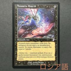ロシア語 思考囲い 旧枠 時のらせんリマスター MTG - メルカリ