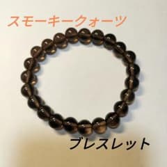 【今だけオマケ付！】スモーキークォーツ 天然石 メンズ ブレスレットのサムネイル