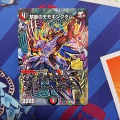 デュエルマスターズ 禁断のモモキングダムのサムネイル