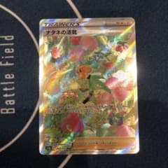 ナタネの活気 sar ハイクラスパックVstarユニバースのサムネイル