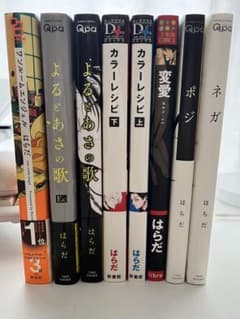 はらだ BLコミック 8冊セットのサムネイル