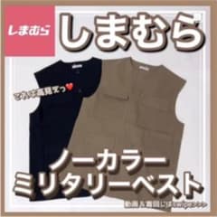 しまむら　ツイルミリタリーベスト　黒Mのサムネイル