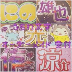 うちわ文字 オーダー受付のサムネイル