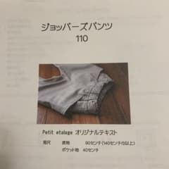 【☆miona★様専用】ジョッパーズパンツ110、ボトゥーオーバー120のサムネイル