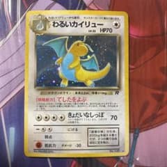 ポケモンカード☆ カイリュー かけつける 旧裏 キラ | Shop at Mercari