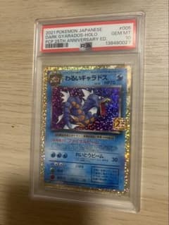 k*a様 わるいギャラドス プロモカードパック 25th psa10のサムネイル