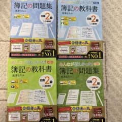 みんなが欲しかった! 簿記の教科書・問題集 日商2級 セットのサムネイル