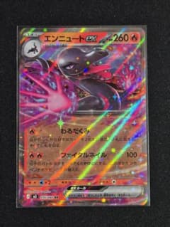 エンニュートex RR MEGA 拡張パック ムニキスゼロ 016/080 エンニュートex RR MEGA 拡張パック ムニキスゼロ 016/080 - メルカリ