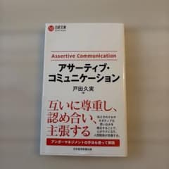 悠*樹様 アサーティブ・コミュニケーション 戸田久実のサムネイル