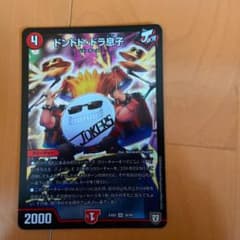 デュエルマスターズ ドンドド・ドラ息子のサムネイル