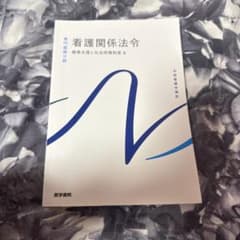 系統看護学講座 専門基礎分野[11]のサムネイル