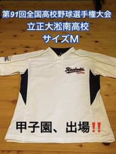 第91回全国高校野球選手権大会 立正大淞南 第91回全国高校野球選手権大会 立正大淞南 - メルカリ