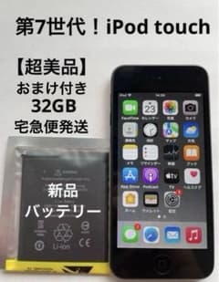 【超美品】第7世代！iPod touch 32GB 【新品バッテリー交換済み】①のサムネイル