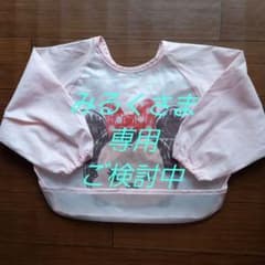 【ベルメゾン】ディズニー ミニー 長袖お食事エプロン ポケット付 他3点のサムネイル