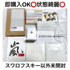 This is 嵐 fc限定物 嵐グッズ 嵐まとめ売り 即購入OK⭕️ This is 嵐 fc限定物 嵐グッズ 嵐まとめ売り 即購入OK⭕️ - メルカリ