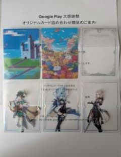 GooglePlay 原神 オリジナルカード エウルア アルベド ウェンティ 他のサムネイル