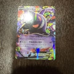 ゲンガーEX RR XY 拡張パック「ファントムゲート」 キラ 033/088のサムネイル
