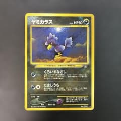 ポケモンカード旧裏 ヤミカラス ☆ 拡張パック第1弾 金、銀、新世界へ